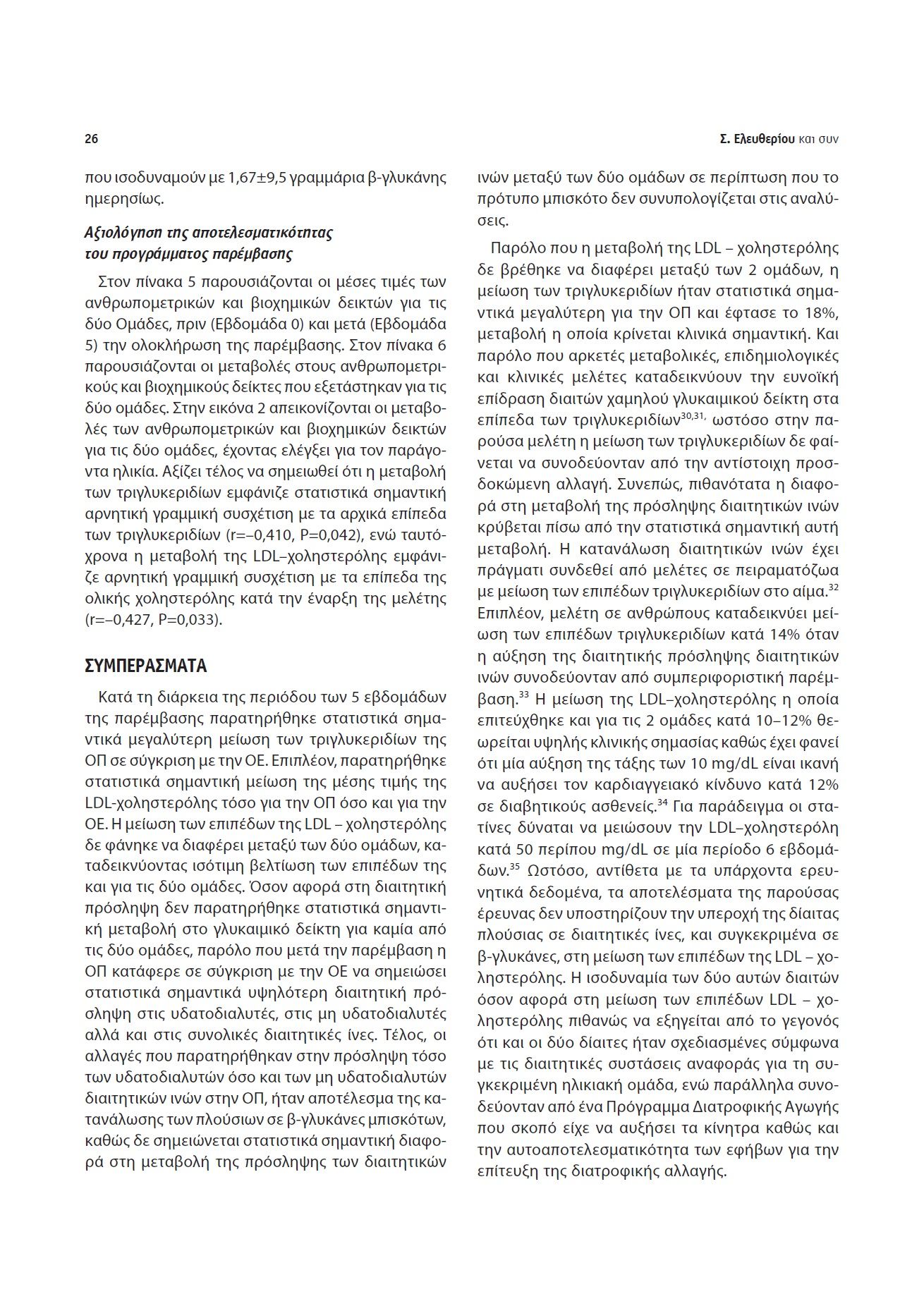 diatrosofia.dimosieysimetaptyxiakis10
