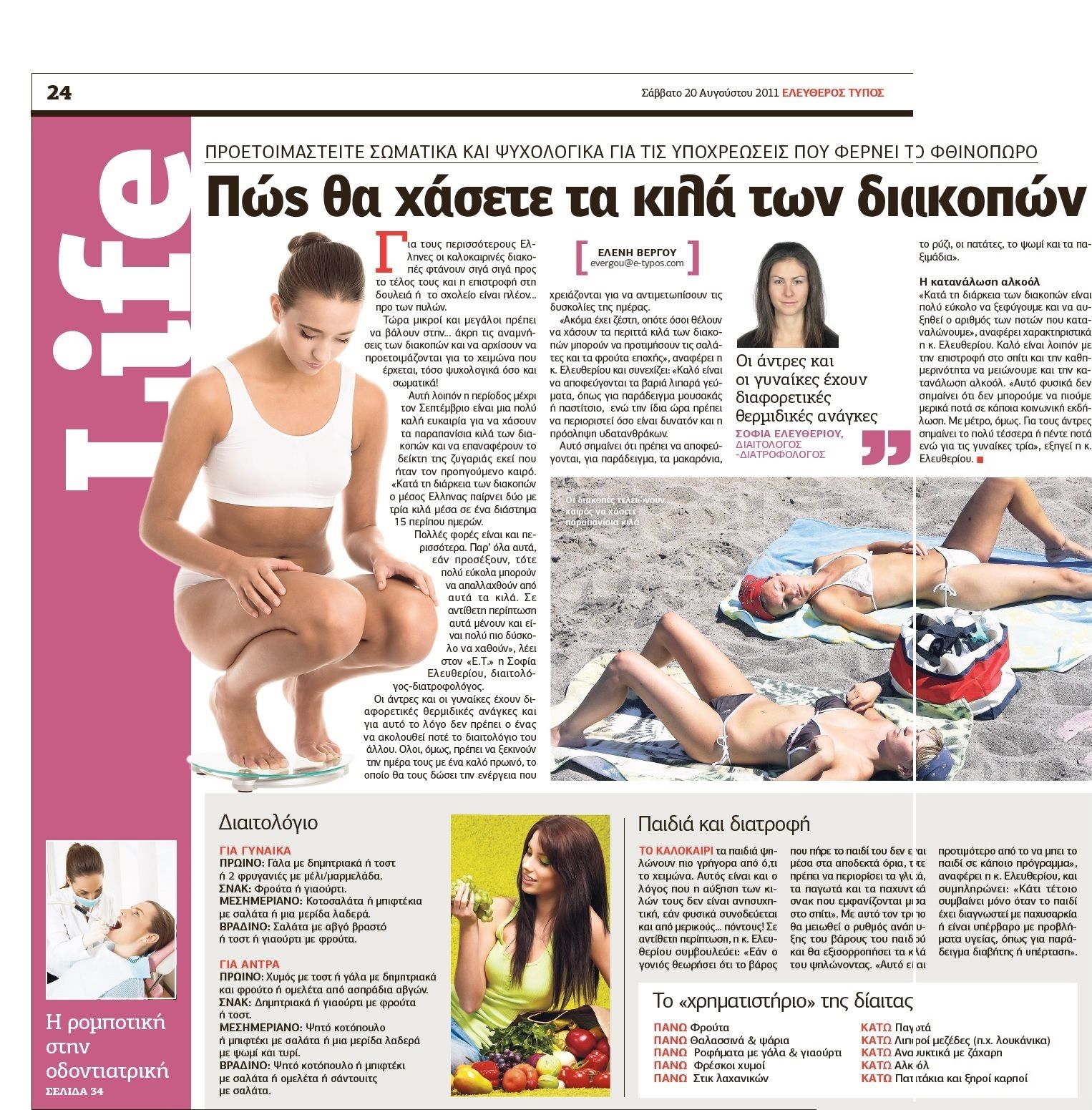 diatrosofia.etyposdiakopes12