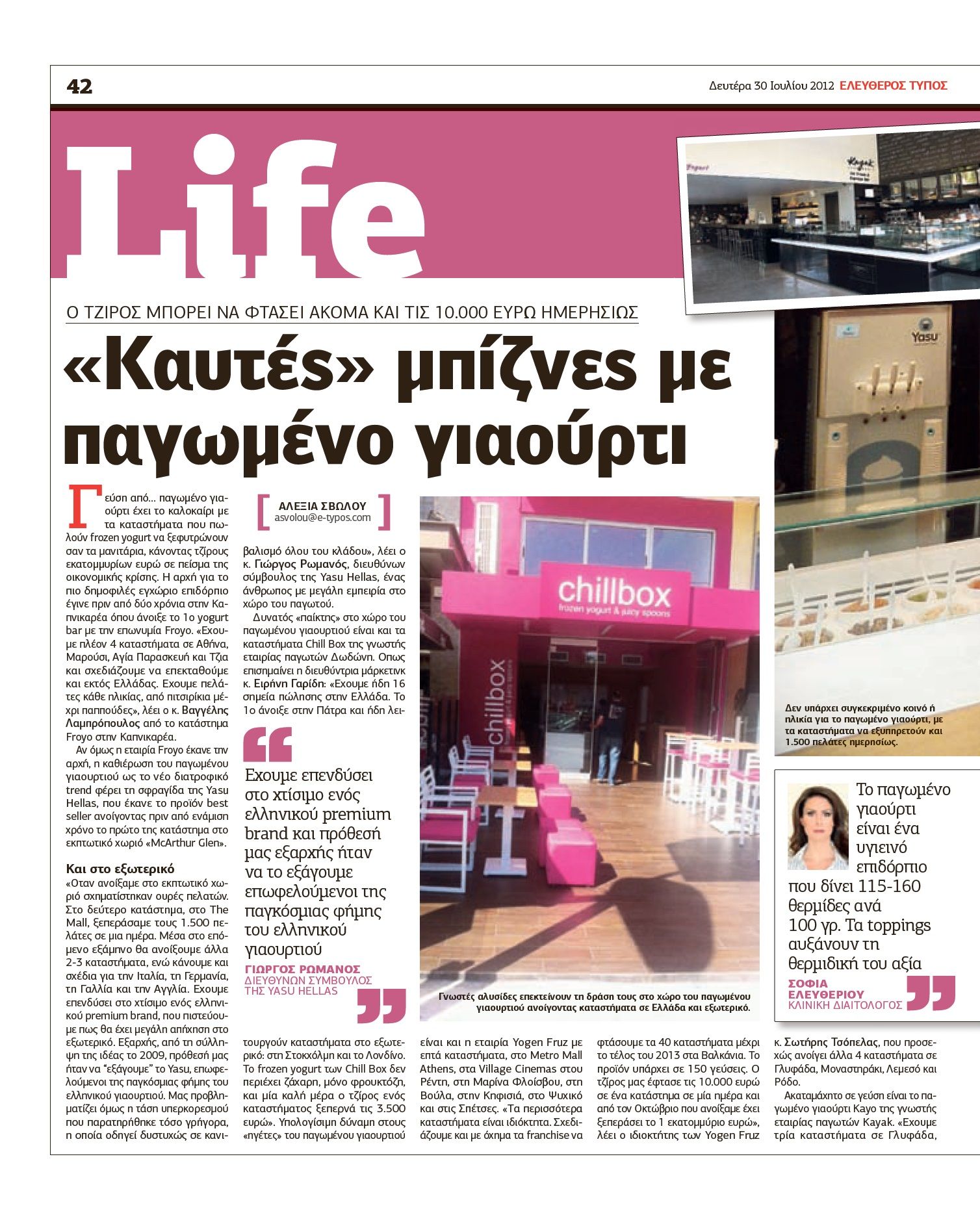 diatrosofia.etyposyogurt1