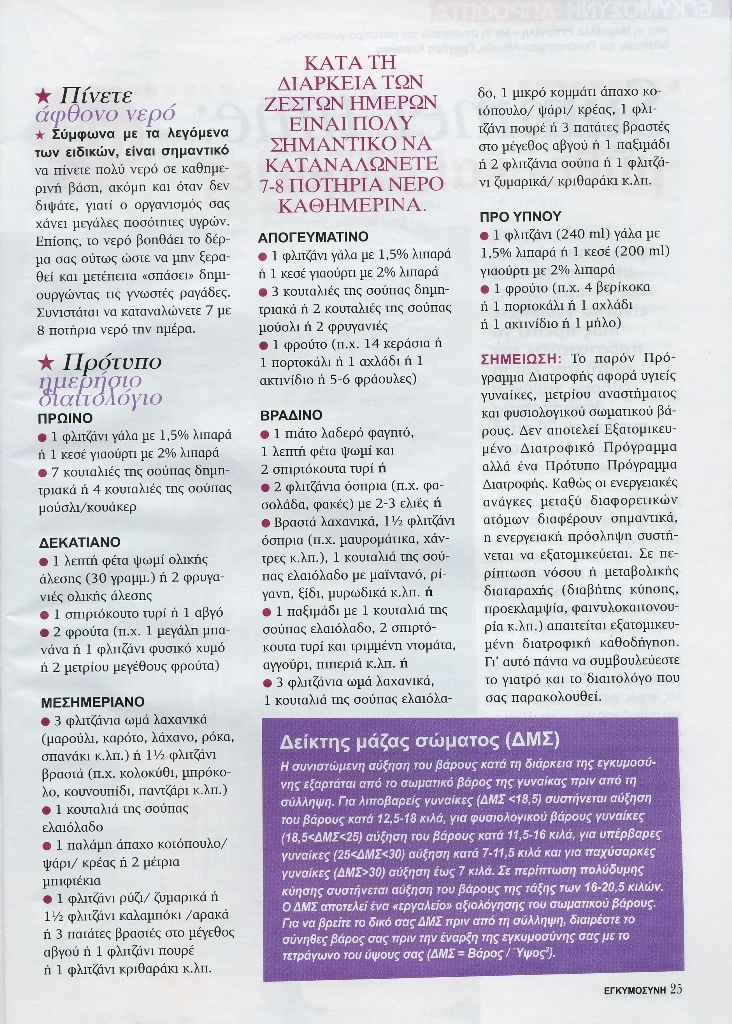 diatrosofia.goneisendrasei0003