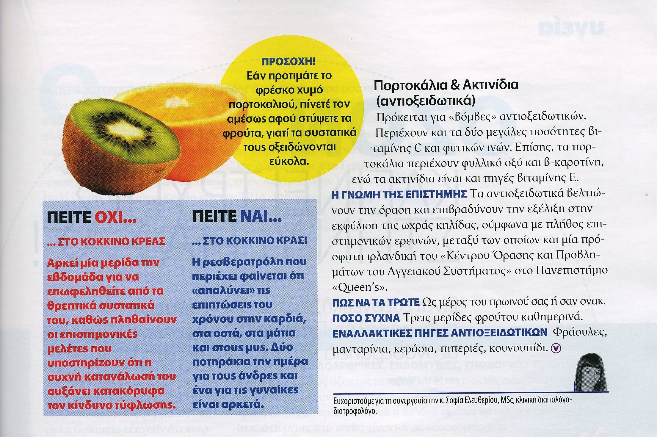diatrosofia.vitamatiapsaria0004