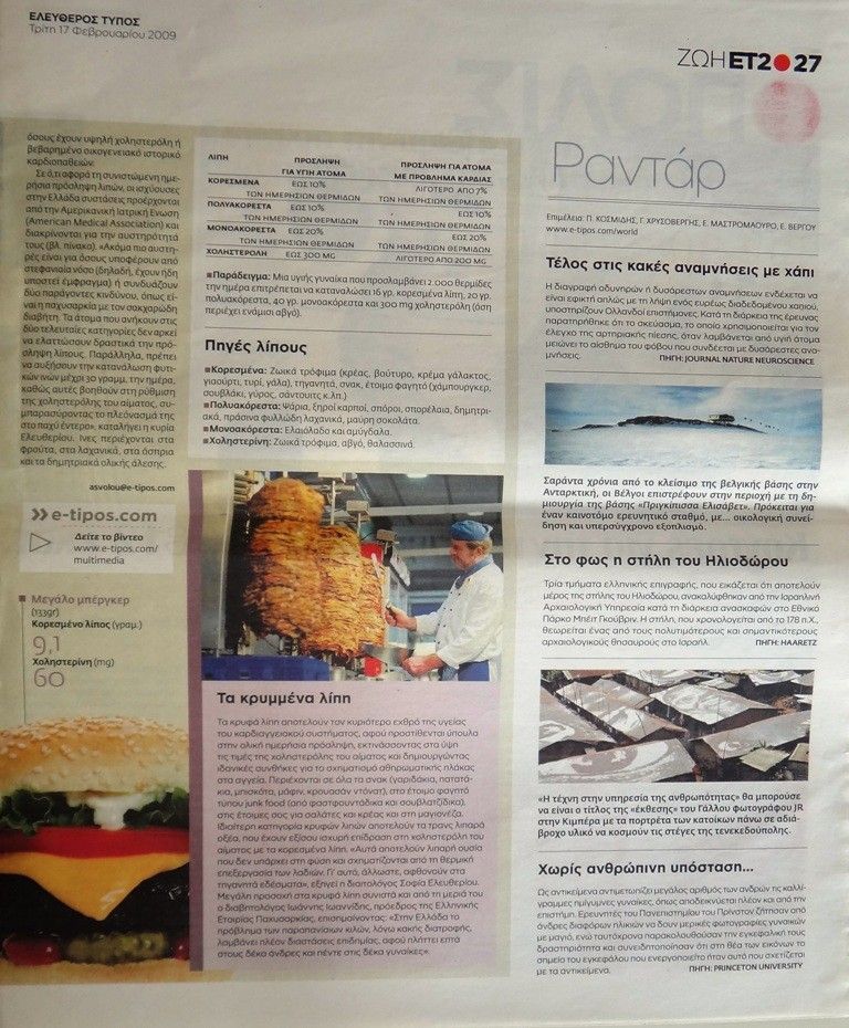 diatrosofia.etyposlipos_3