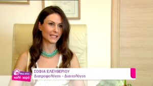 Σοφία Ελευθερίου